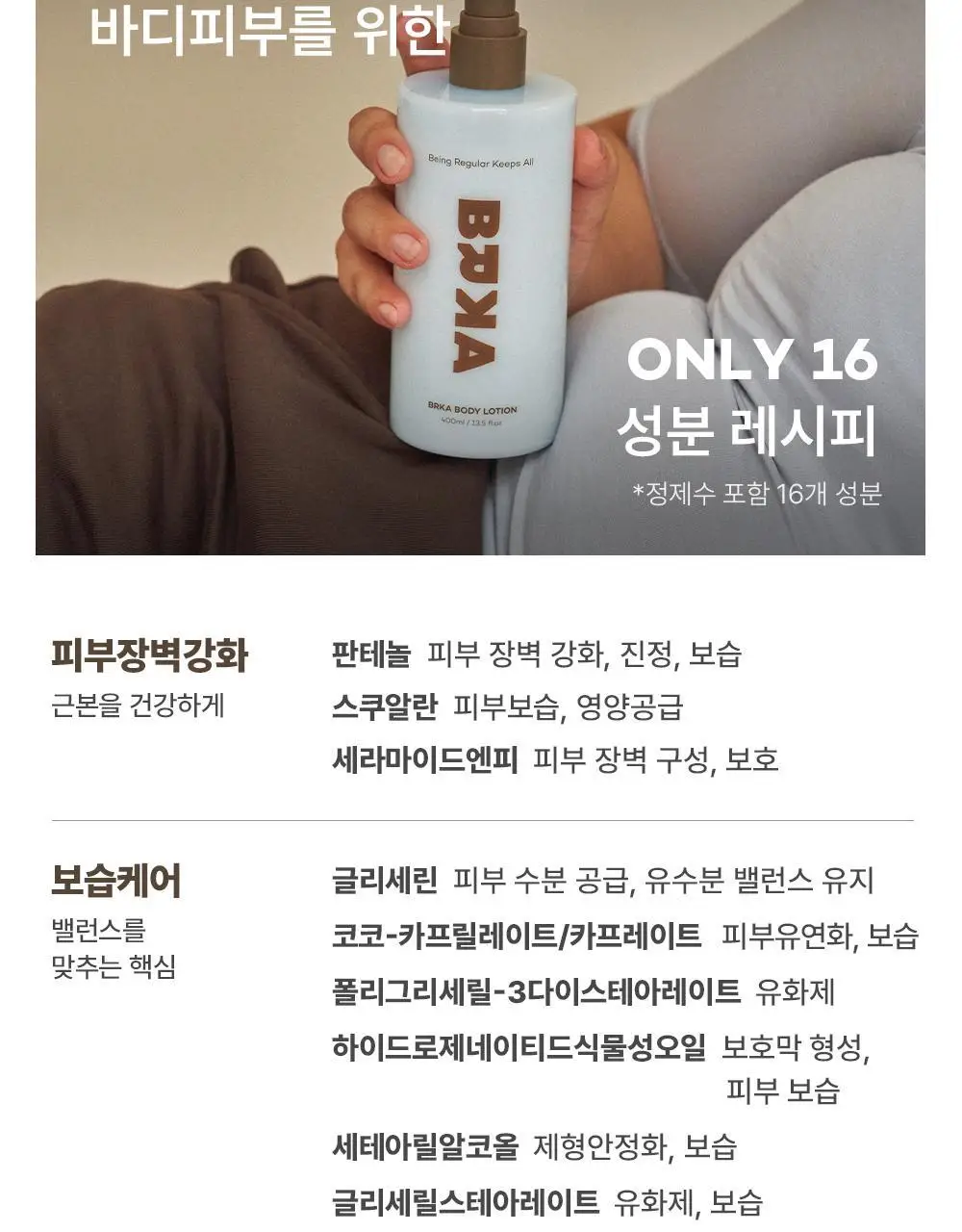[NEW] 브르카 바디 로션 400ml 상세페이지 23